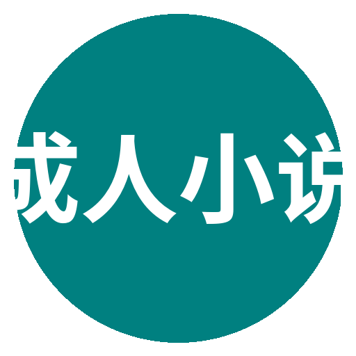 成人小说Logo